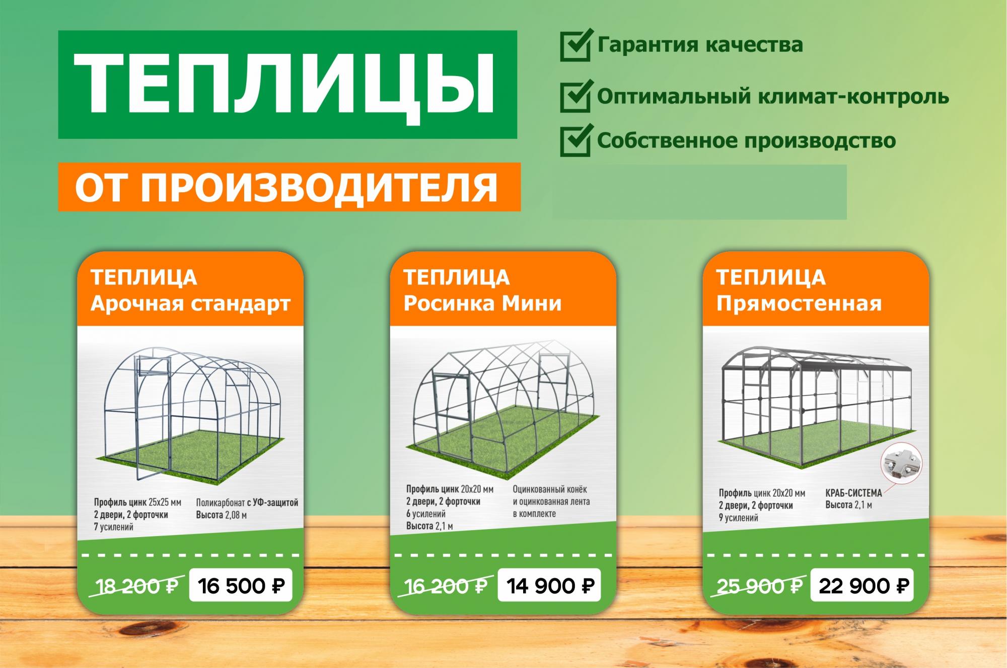 Теплицы от производителя Теплицы от производителя