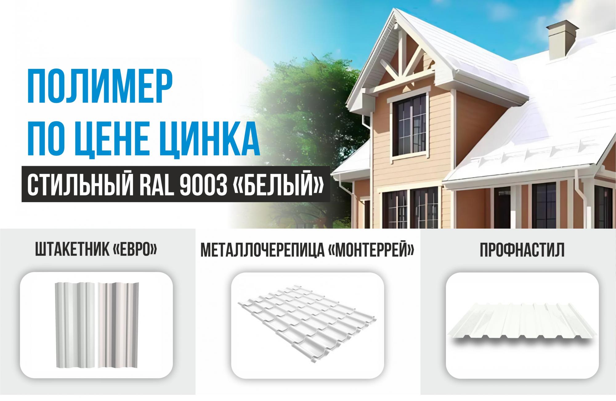 АКЦИЯ! Полимер по цене цинка!